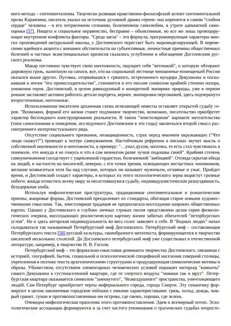 Ф.М. Достоевский, "Бедные люди" 3