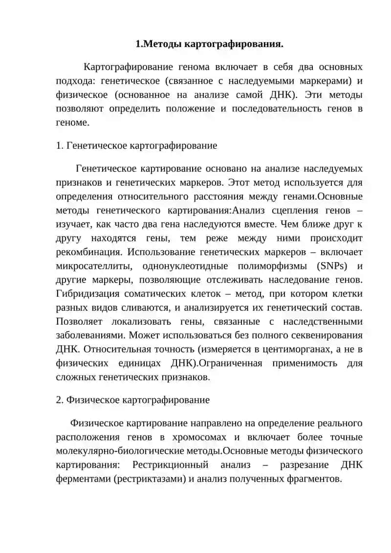 Картографирование генома человека 3