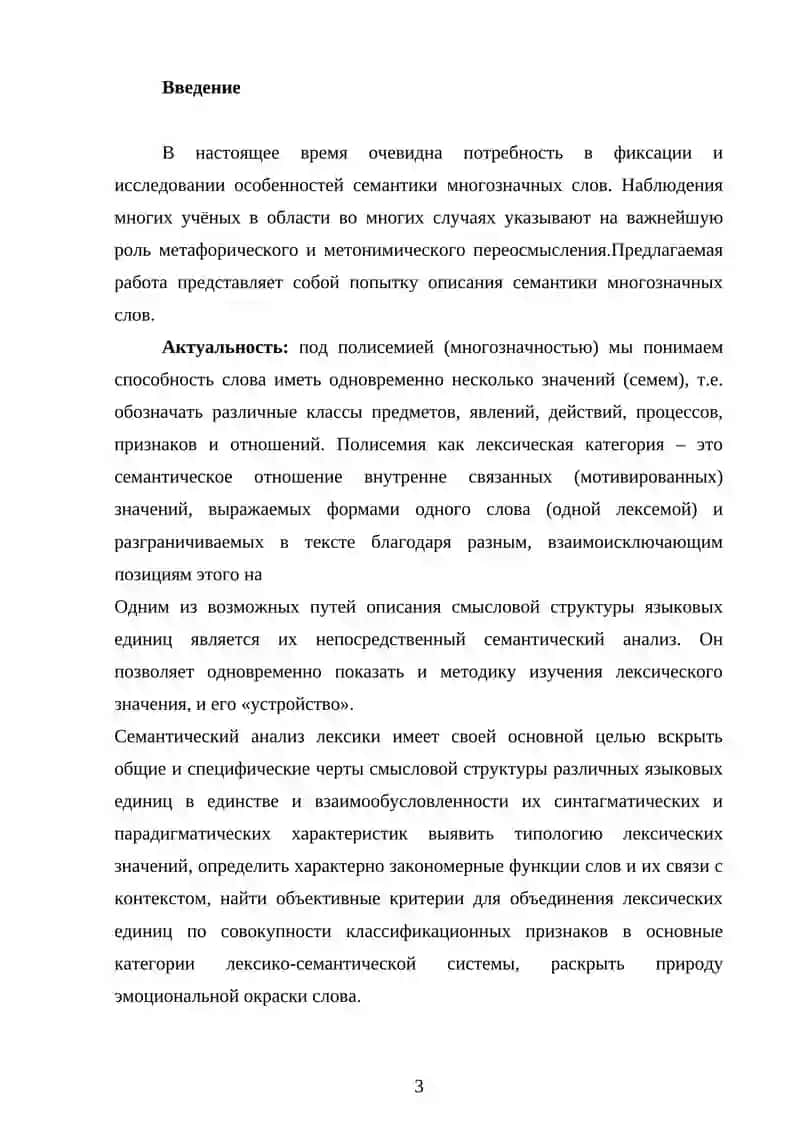 Определение как второстепенный член способы его выражения и отграничение от сходных членов предложения (на материале произведения Л.Н Толстого Казаки) 3