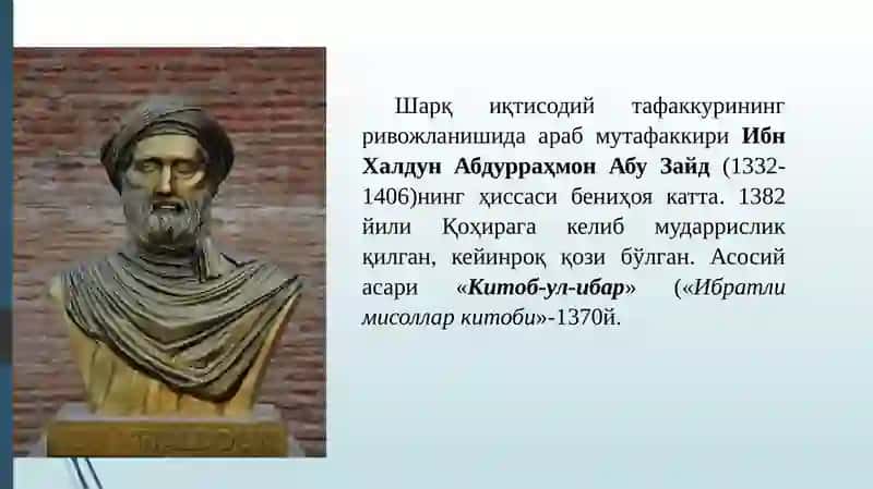 ҚАДИМИЙ ДИНЛАРНИНГ ИҚТИСОДИЙ ЖИҲАТЛАРИ 3