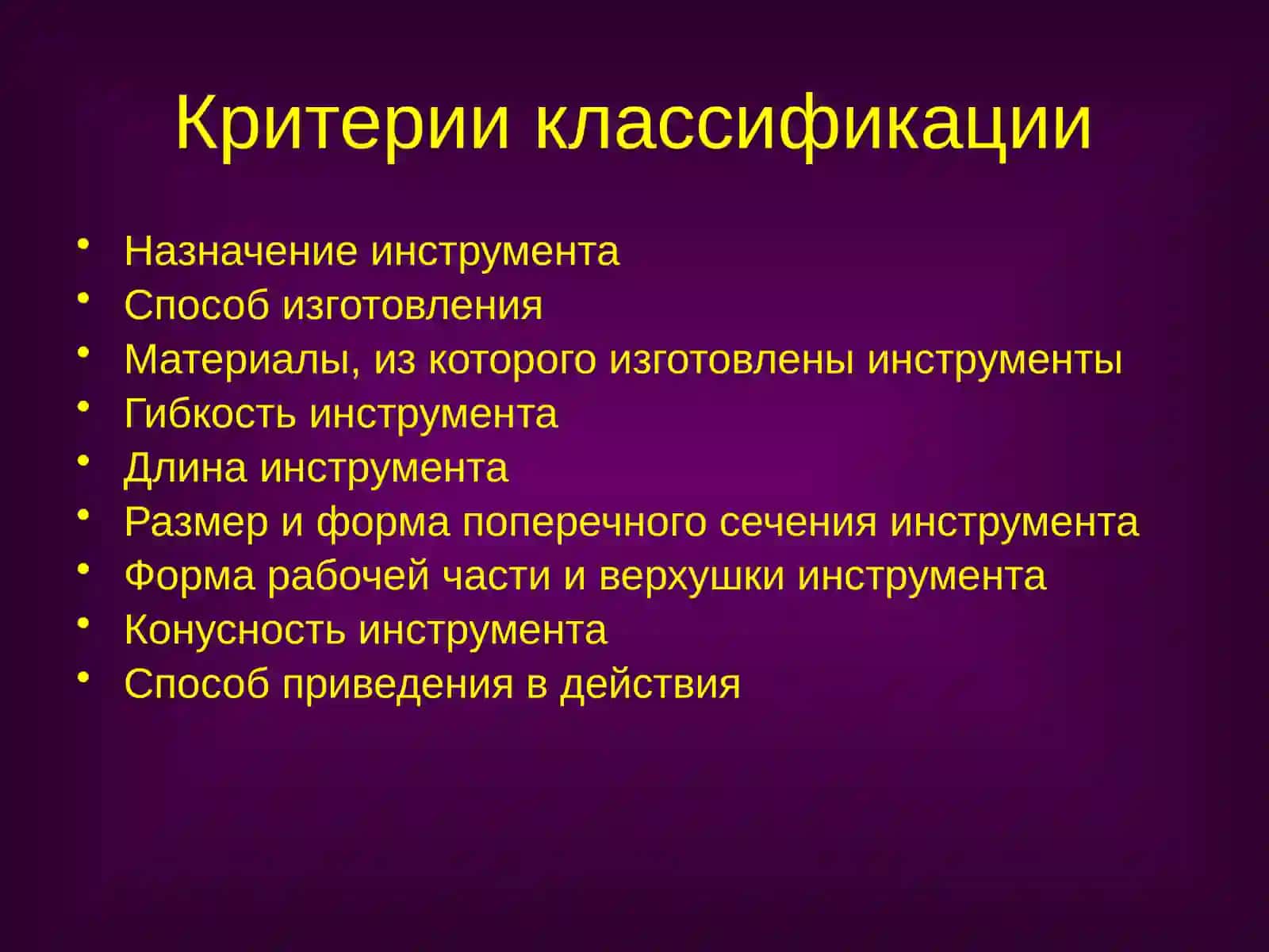 ЭНДОДОНТИЧЕСКИЙ ИНСТРУМЕНТАРИЙ 3
