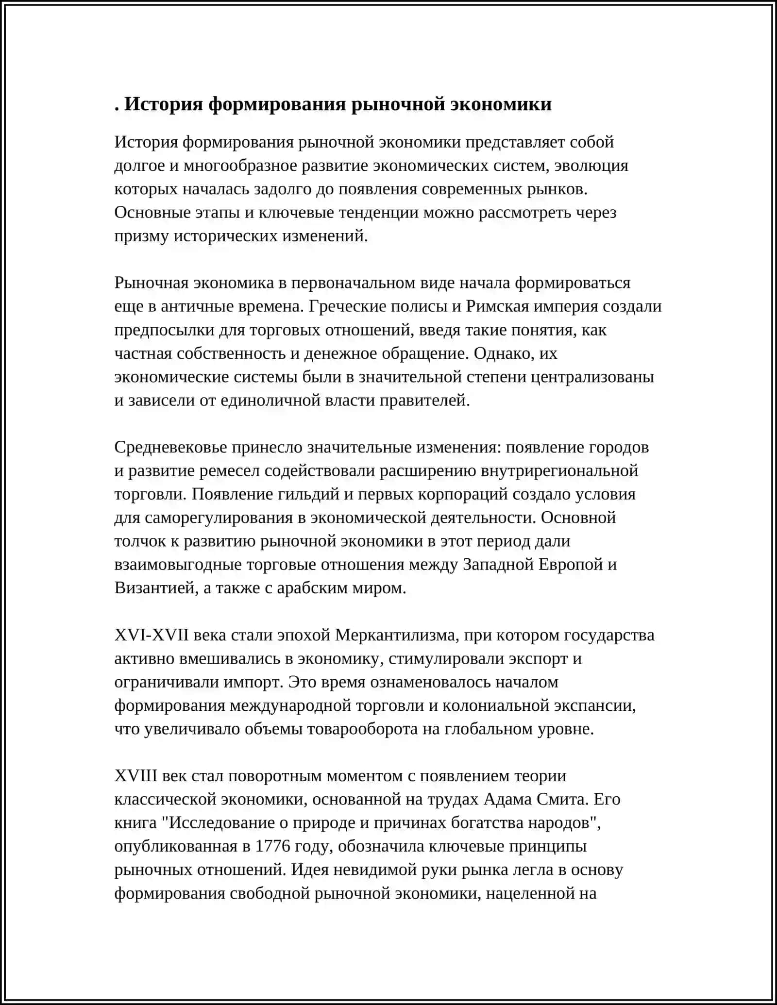 Предмет: РЫНОЧНАЯ ЭКОНОМИКА И ЕЁ ОСНОВНЫЕ ОСОБЕННОСТИ 3