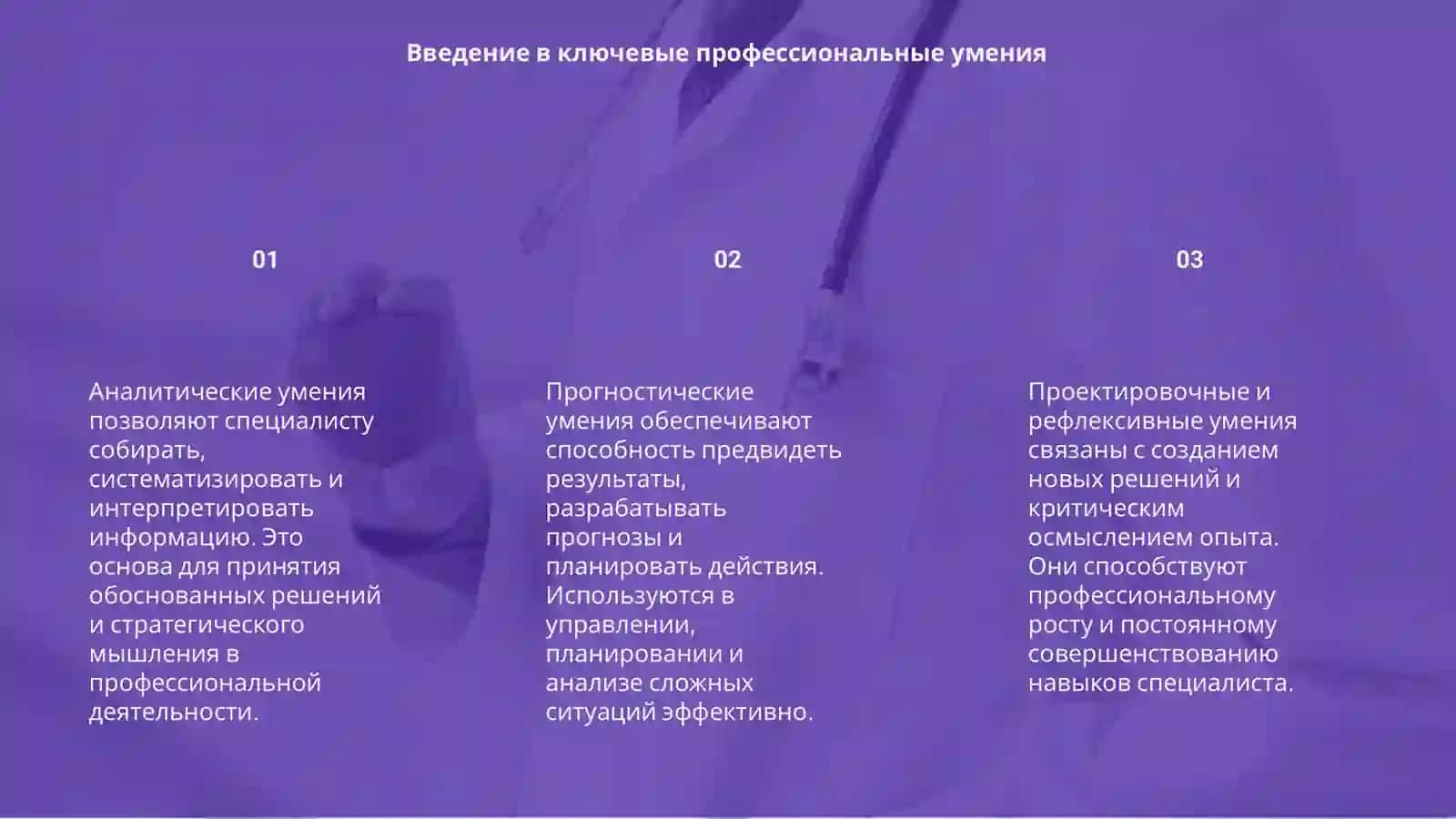 Аналитические умения 3