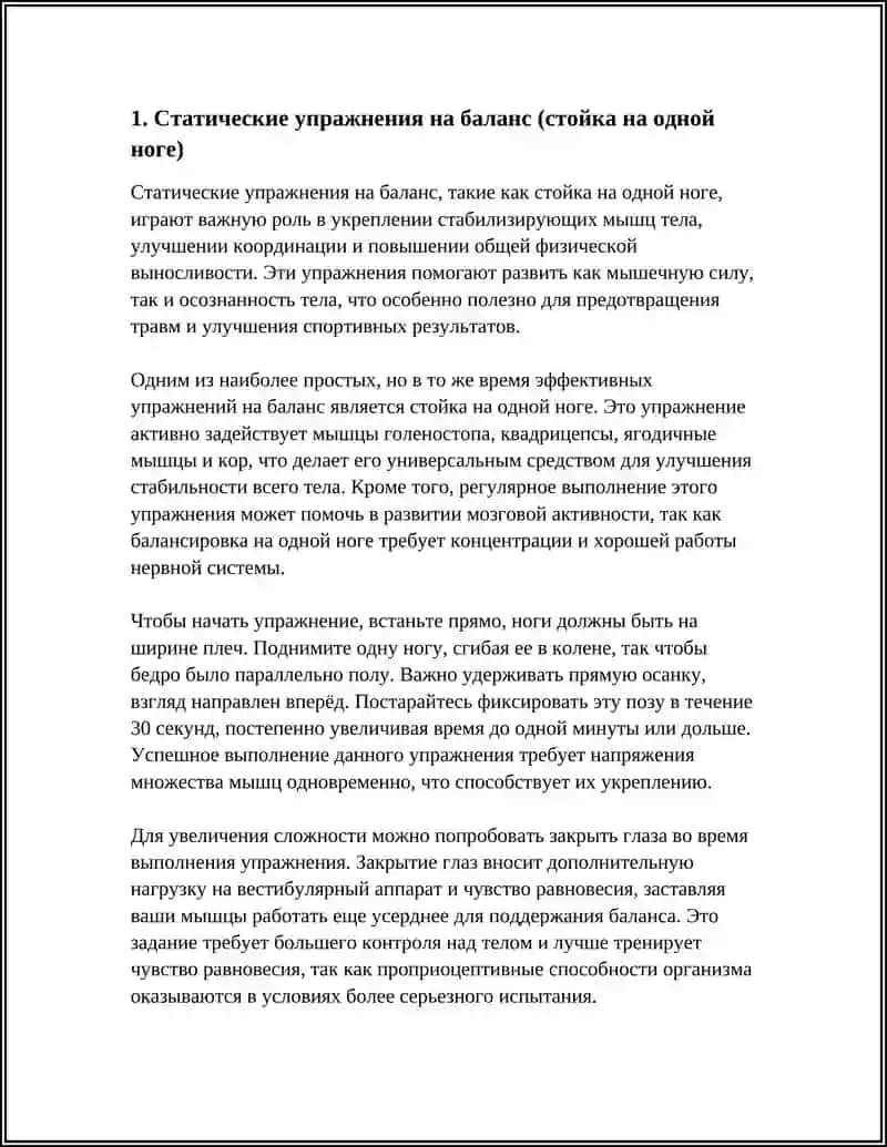 УПРАЖНЕНИЯ НА БАЛАНС 3