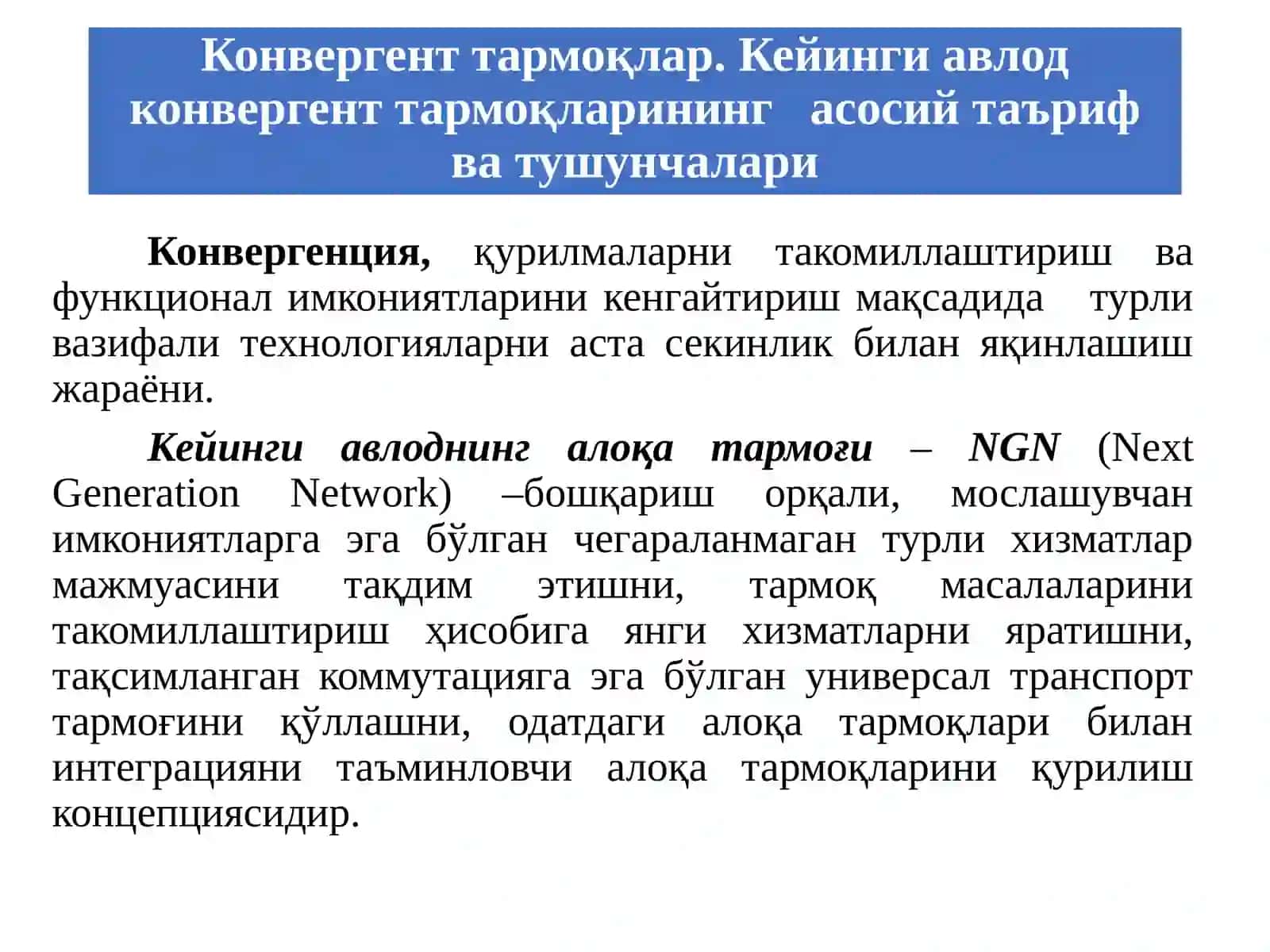 Қoнвергент тармоқлари 3