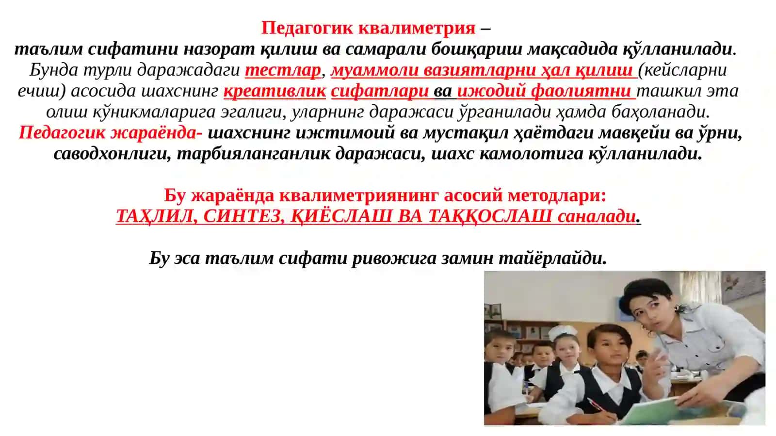КВАЛИМЕТРИЯ 3
