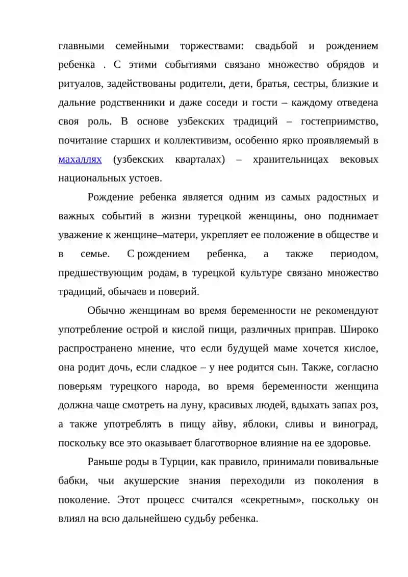 Традиции связанные с рождением ребенка 3