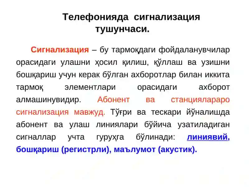 Сигнализация тизимлари 3