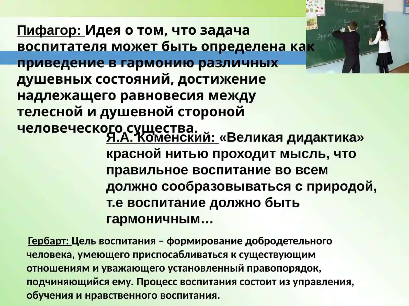 Воспитание личности 3