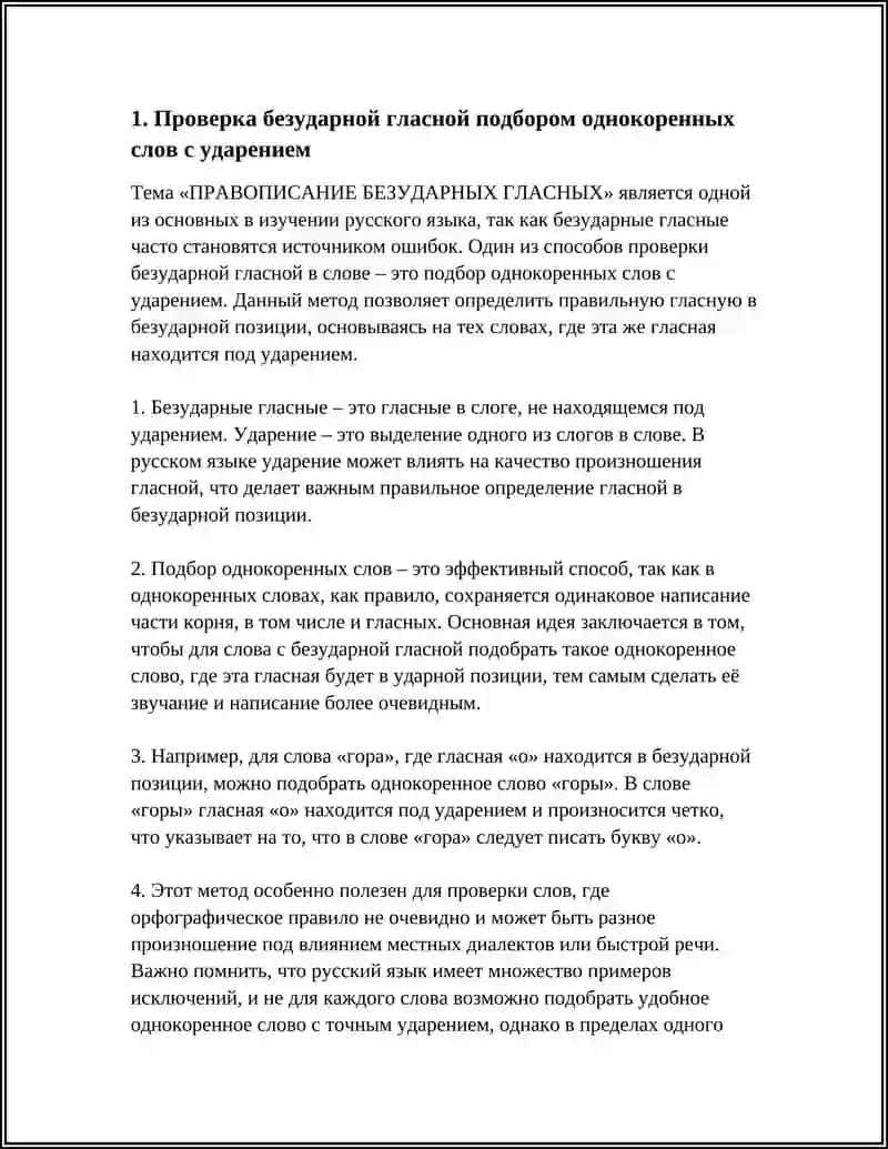 ПРАВОПИСАНИЕ БЕЗУДАРНЫХ ГЛАСНЫХ 3