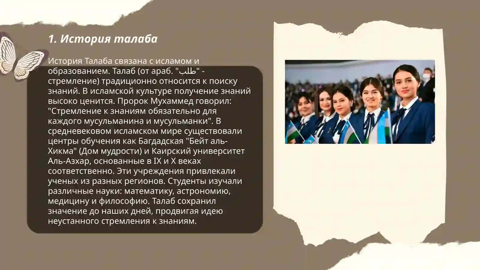 Талаба 3