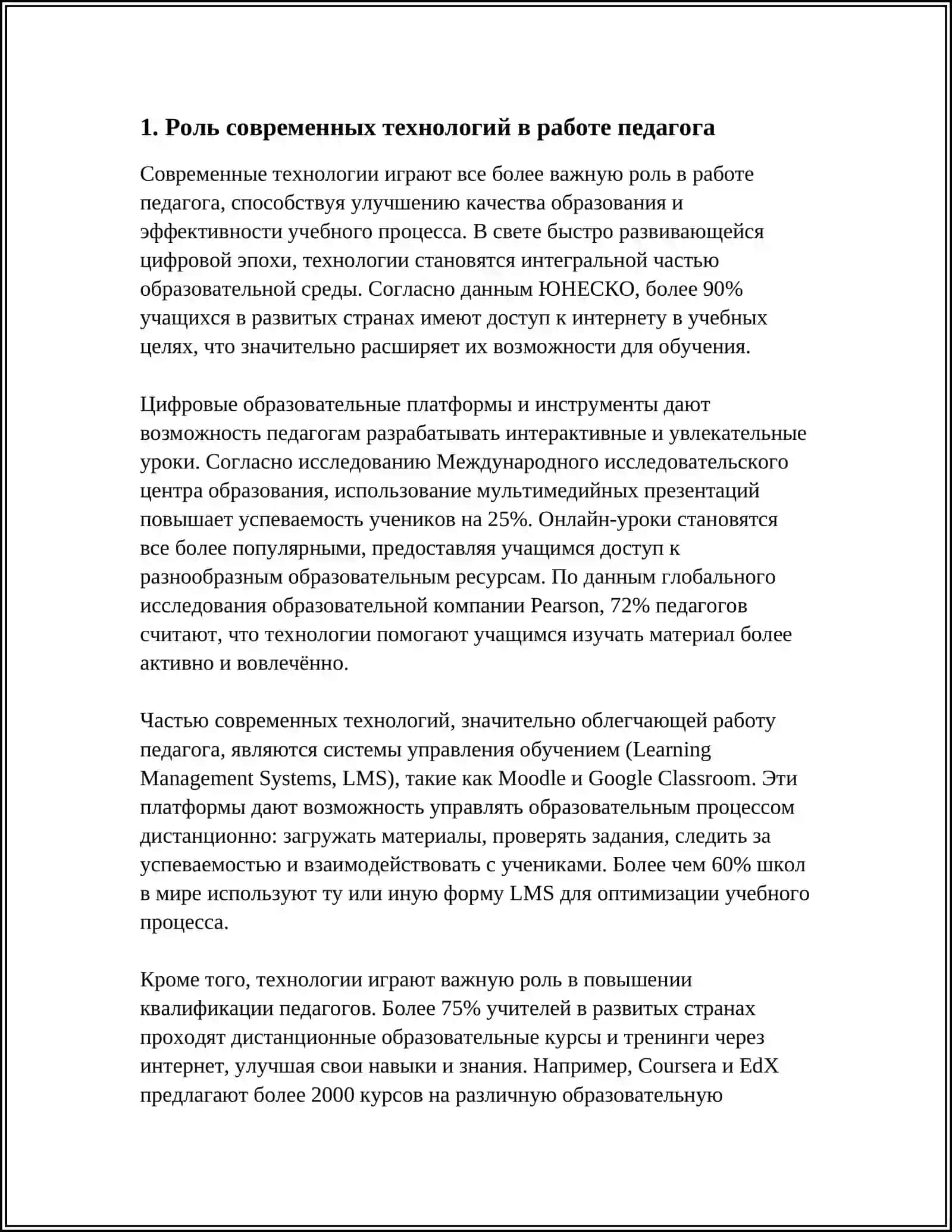 ПОРТРЕТ СОВРЕМЕННОГО ПЕДАГОГА 3