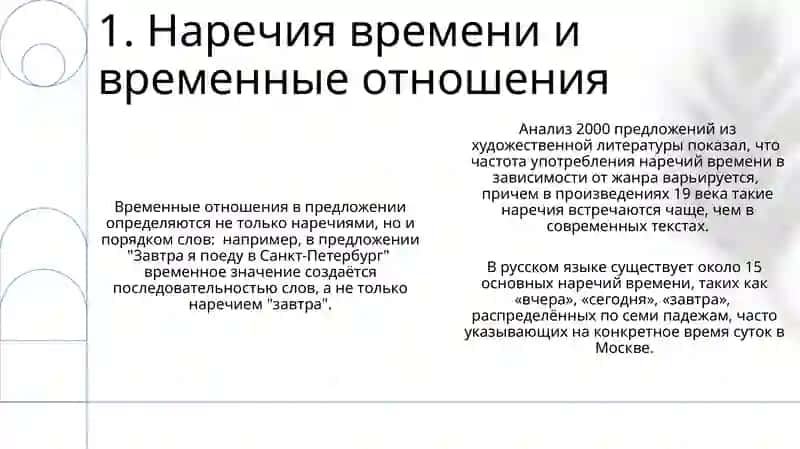 Скелет туловища выражение временных отношений в простом предложении 3