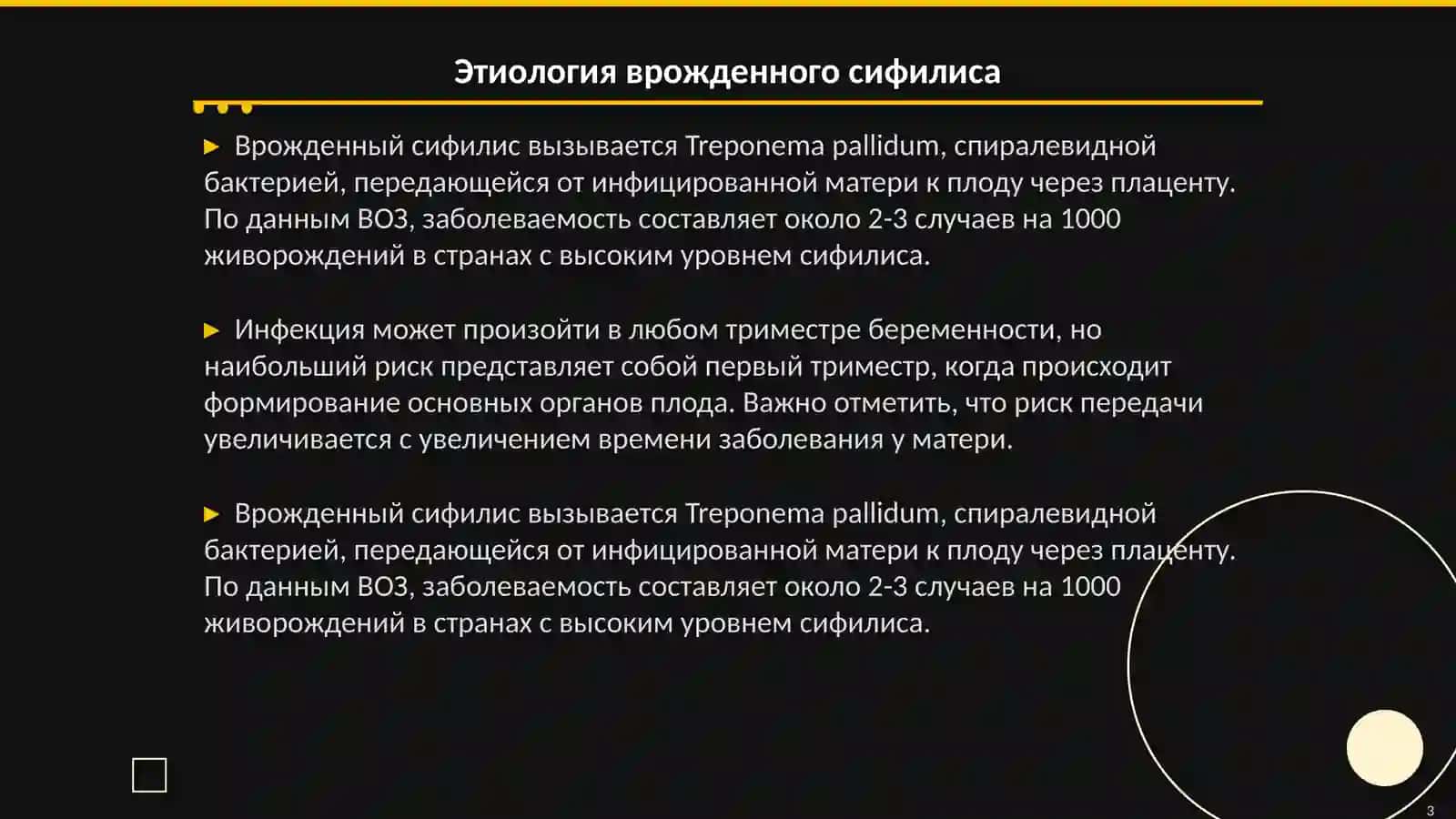 Врожденный сифилис. Морфологическая характеристика 3