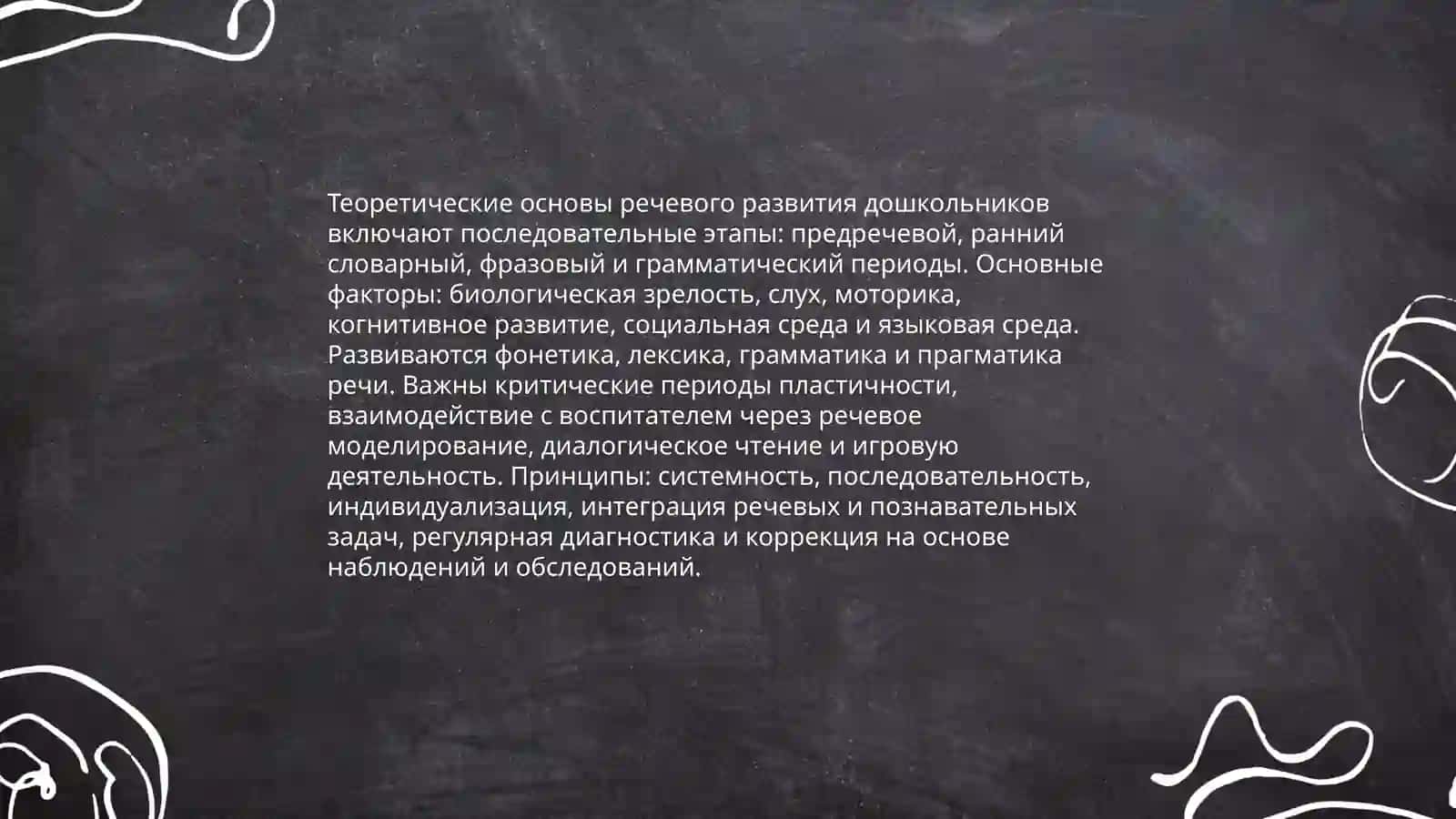 Методика речевого развития дошкольников(практикум) 3