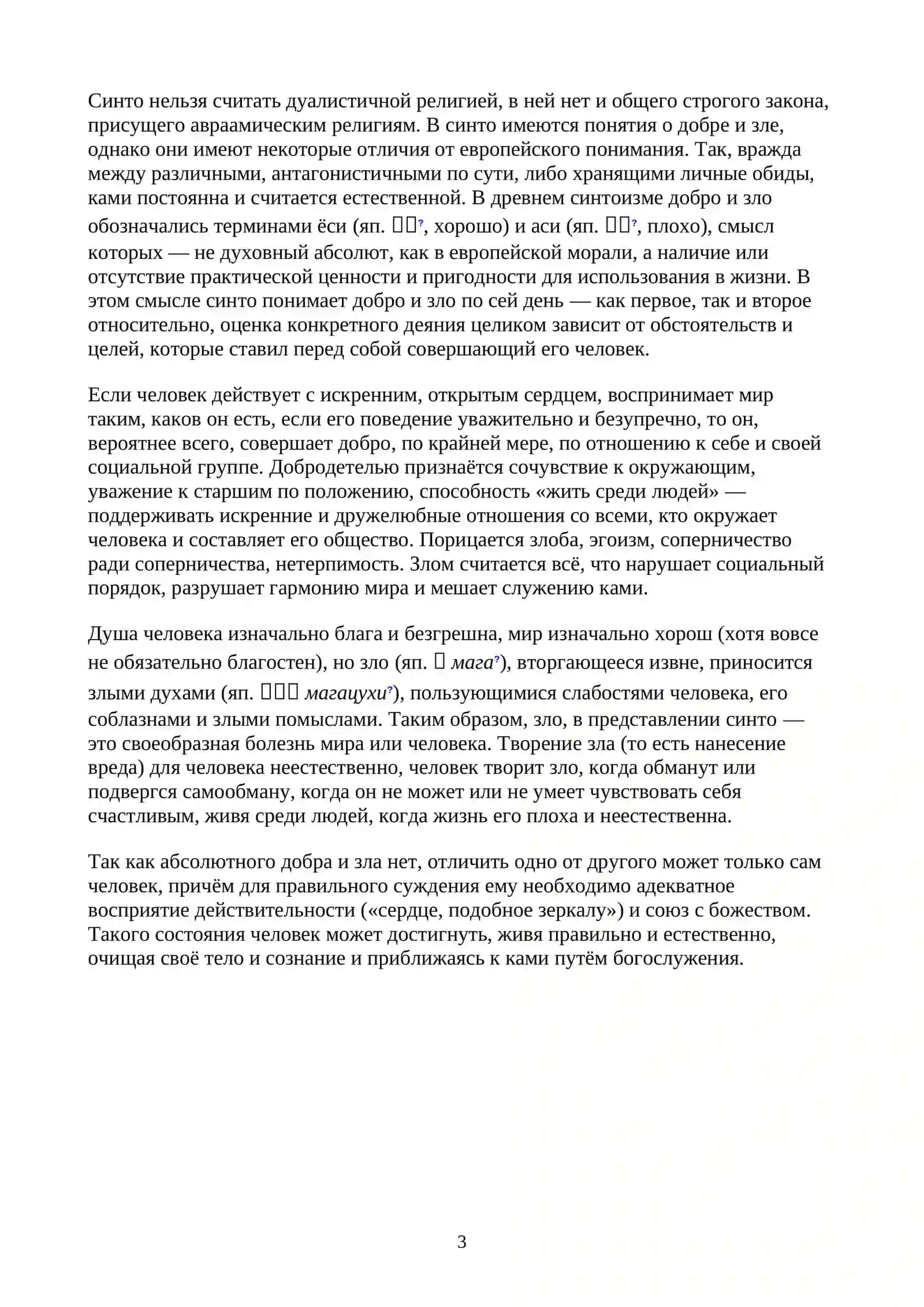 Синтоизм 3
