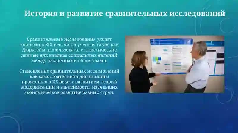 Сравнительно-сопоставительные исследования 3
