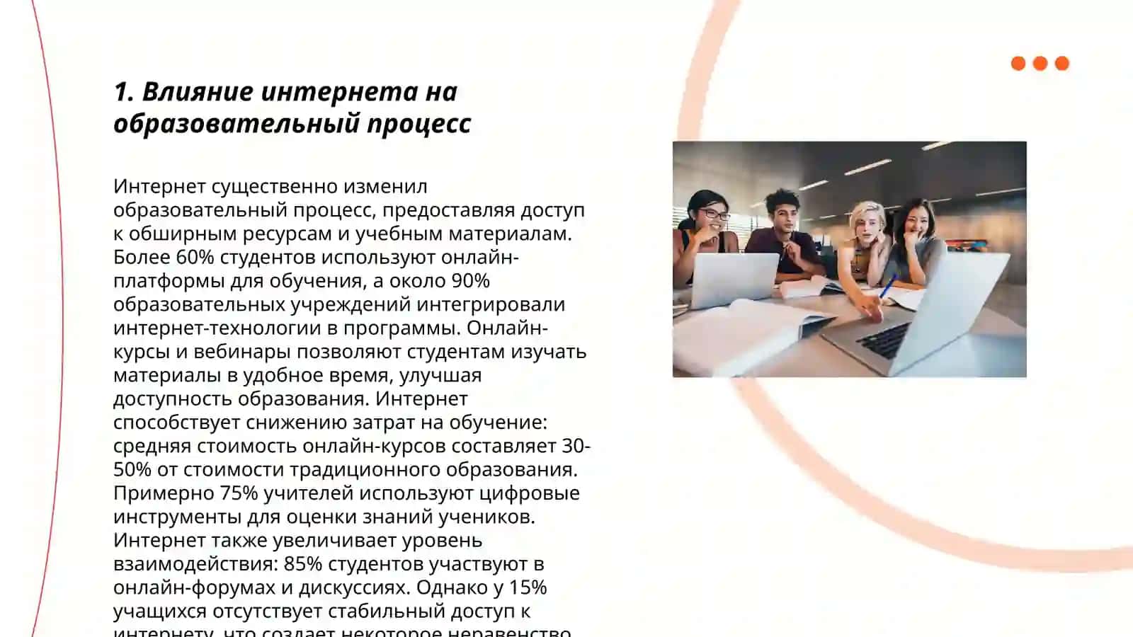 Интернет и образование 3