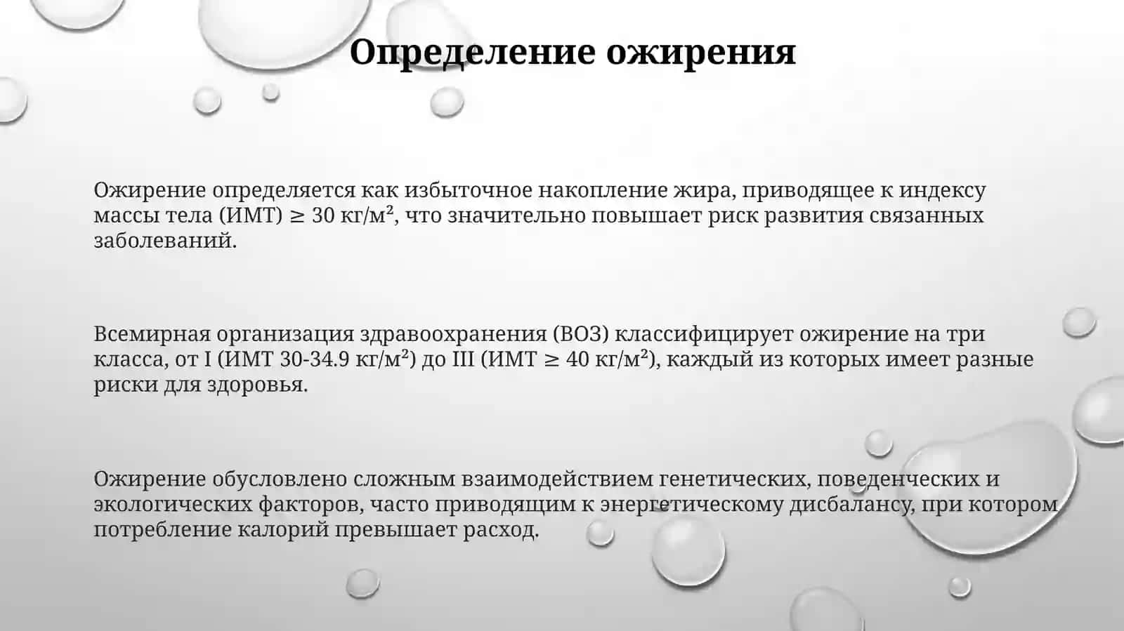 Хирургия ожирения - бариатрические технологии 3