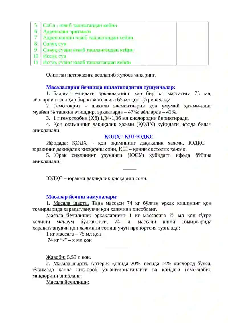 ЎҚ ЖИХОЗЛАР 3