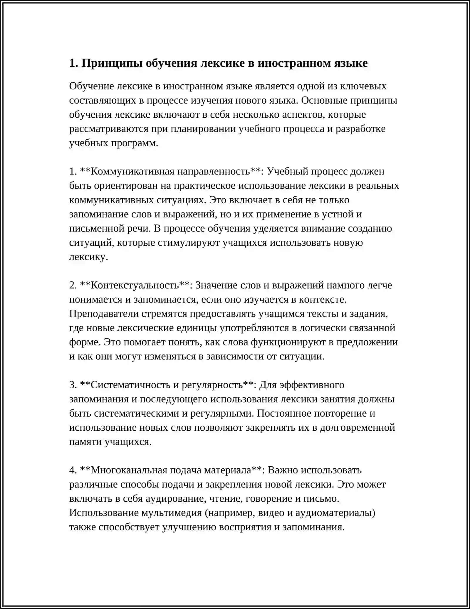 МЕТОДИКА ЛЕКСИКИ И ФРАЗЕОЛОГИИ 3