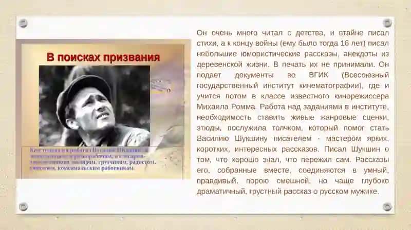 В.М.Шукшин«Упорный» 3