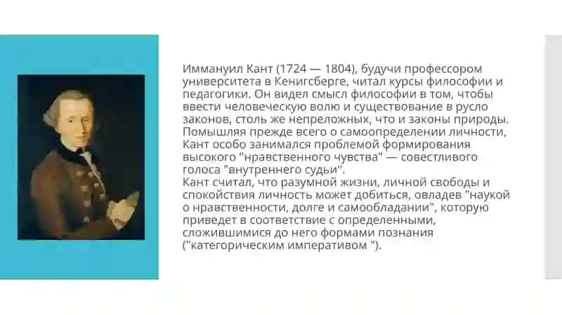 Педагогические идеи в философии 3