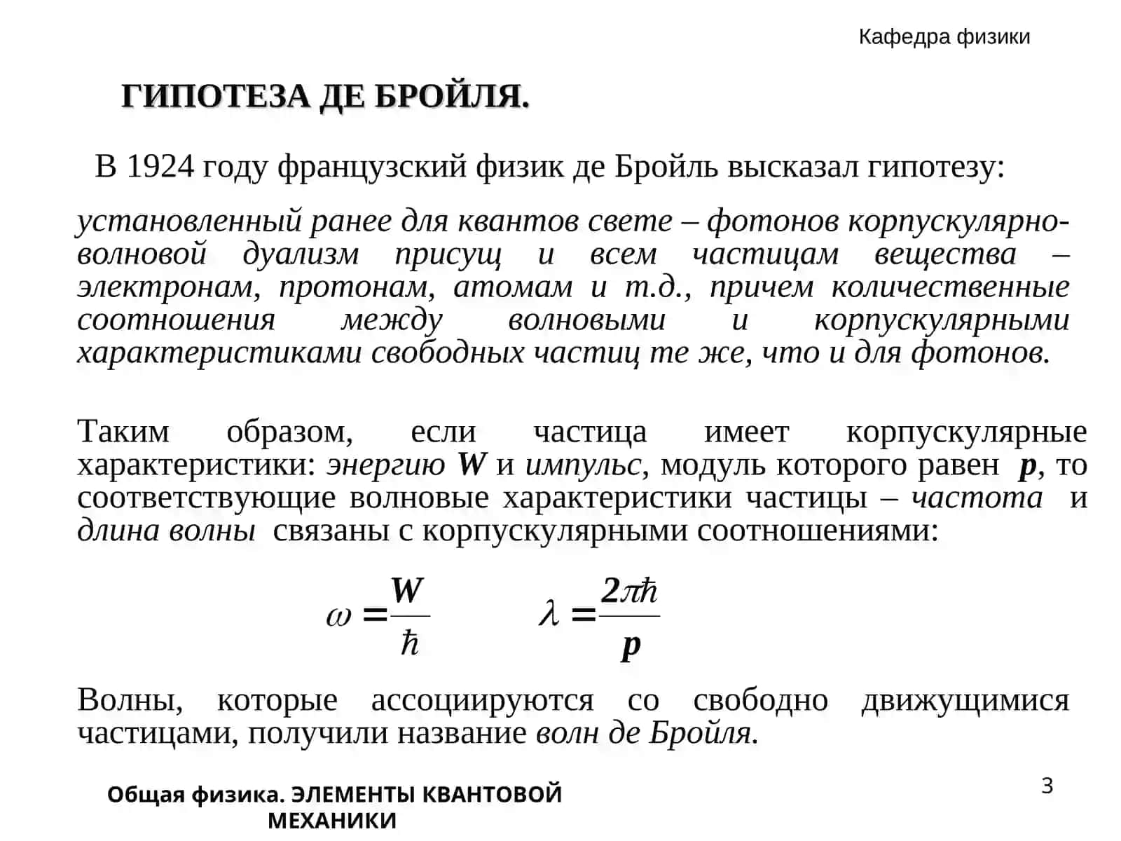 ЭЛЕМЕНТЫ КВАНТОВОЙ МЕХАНИКИ 3