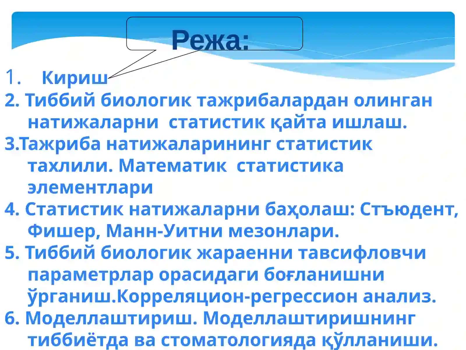 Математик статистика элементлари. Тиббиёт нати-жаларининг статистик таҳлили. Маълумотларнинг корреляцион-регрессион анализи. Моделлаштириш. Моделлаштиришнинг тиббиётда қўлланилиши 3