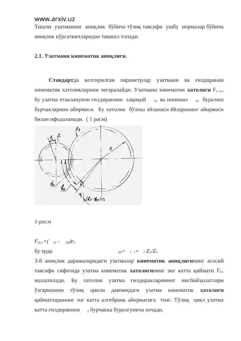 Тишли узатмалар 3
