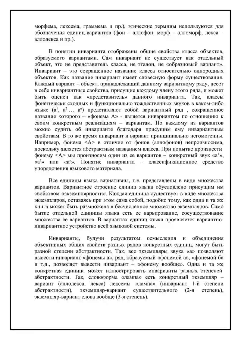 Понятие инвариантности.(2) 3