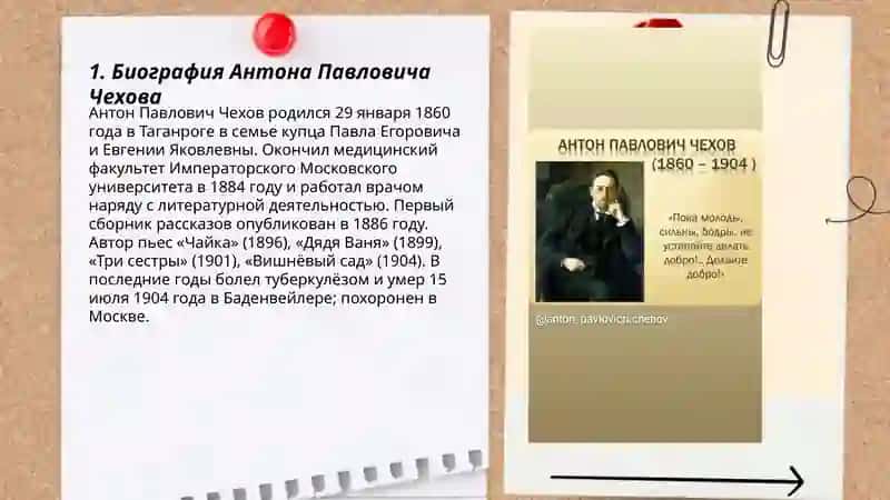 Антон Павлович Чехов 3