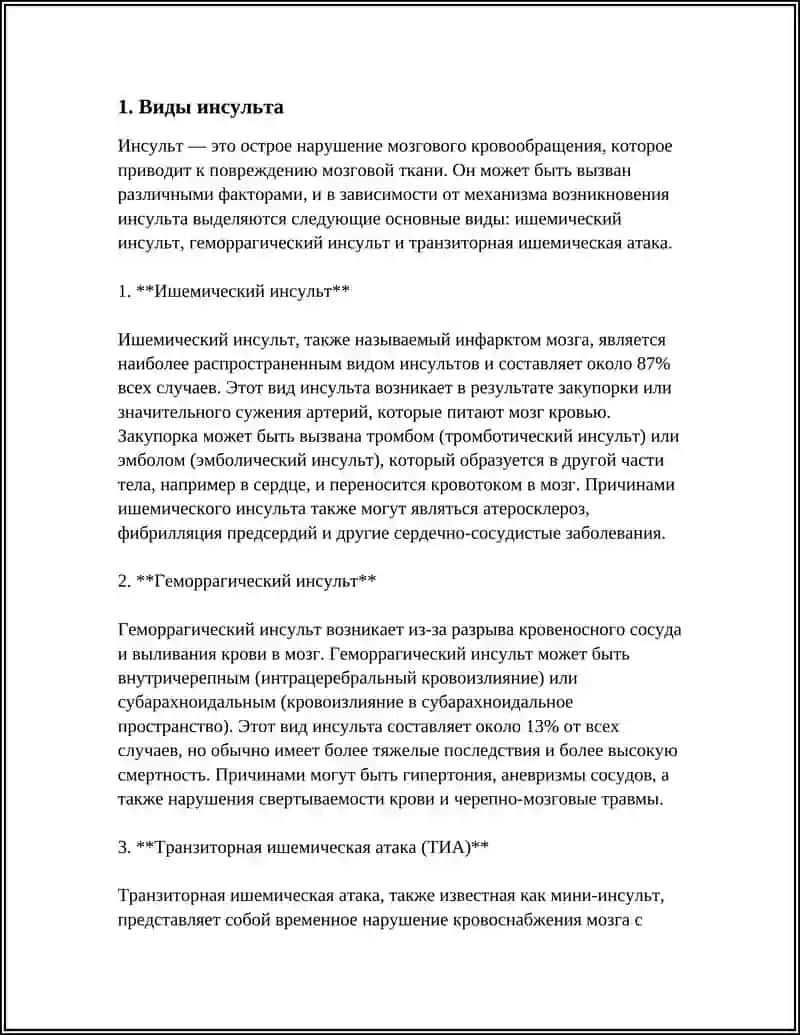 БОЛЕЗНЬ ИНСУЛЬТ 3