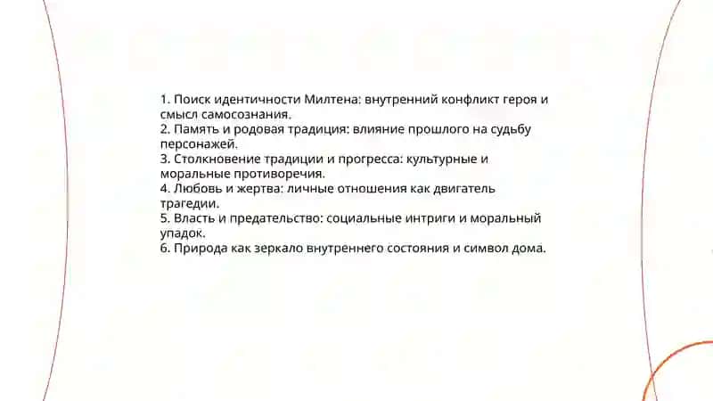 Поэма Милтена Самсон Барец и Беблецки мативы 3