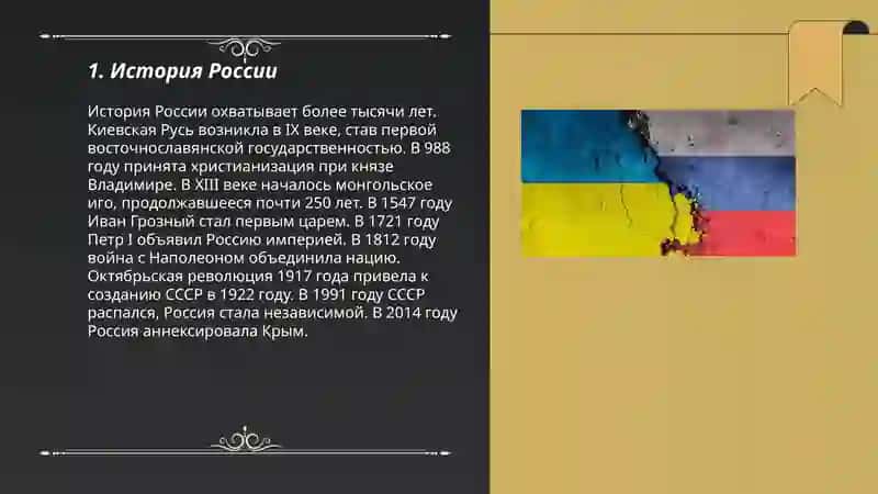 История России 3