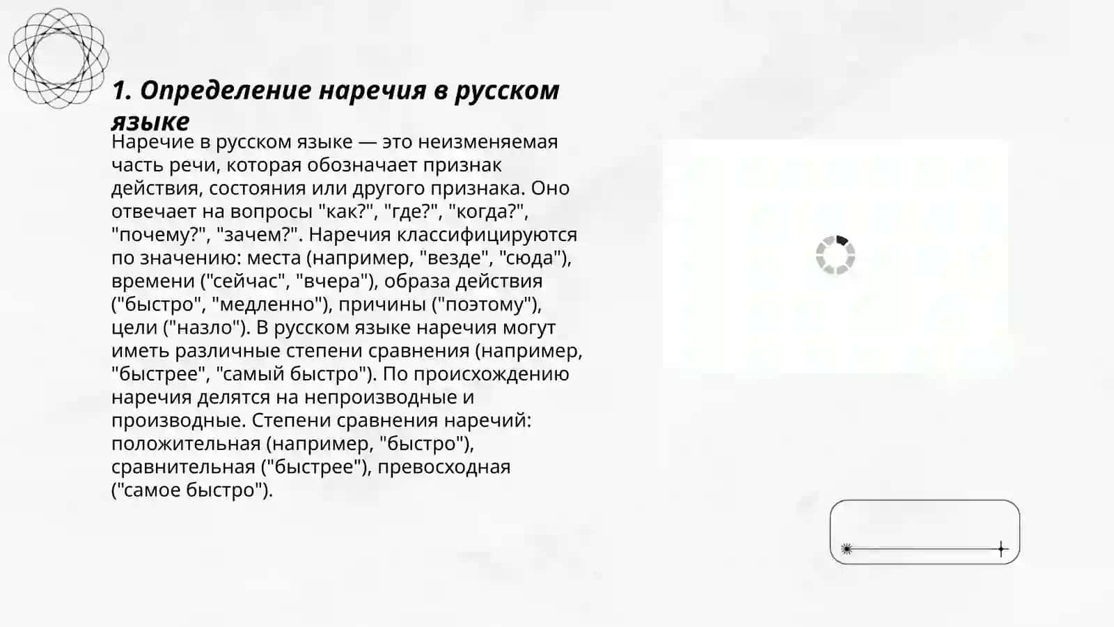 Наречие как часть речи 3