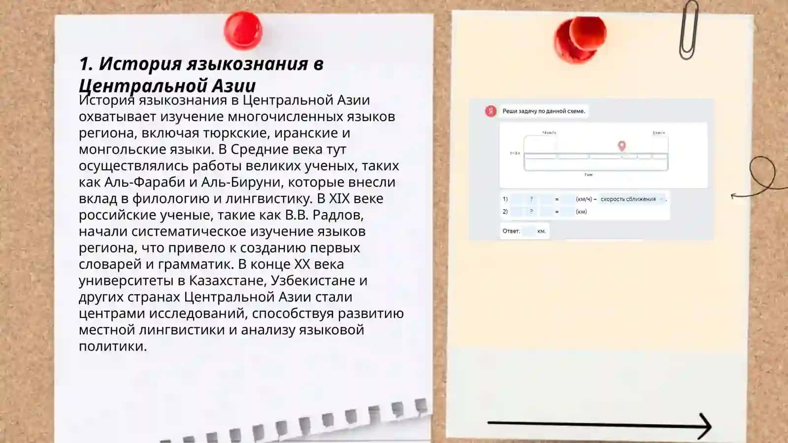 Развитие языкознание в Центральной Азии 3
