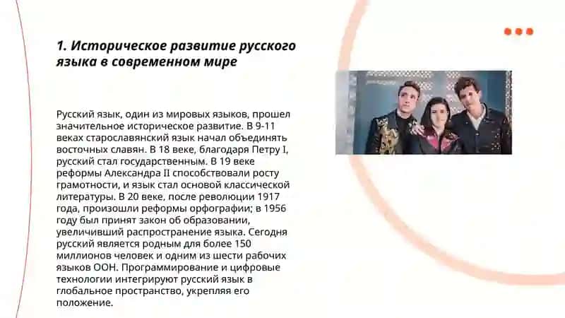 Роль русского языка в современном мире 3