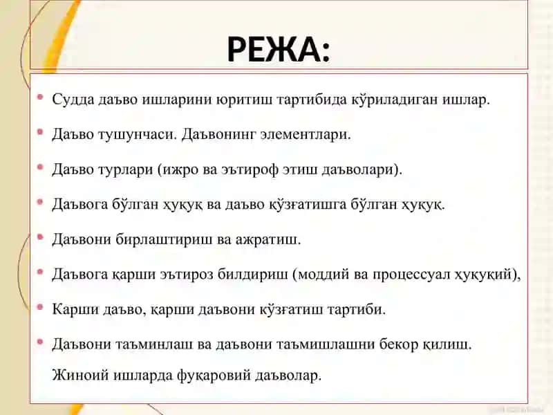 Фуқаролик процессуал ва иқтисодий процессуал ҳуқуқи 3