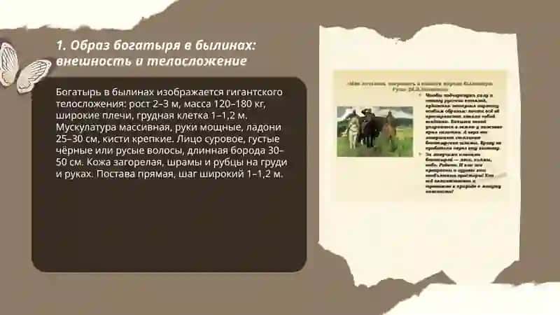 Образ богатыря. Описание боя. Природа 3