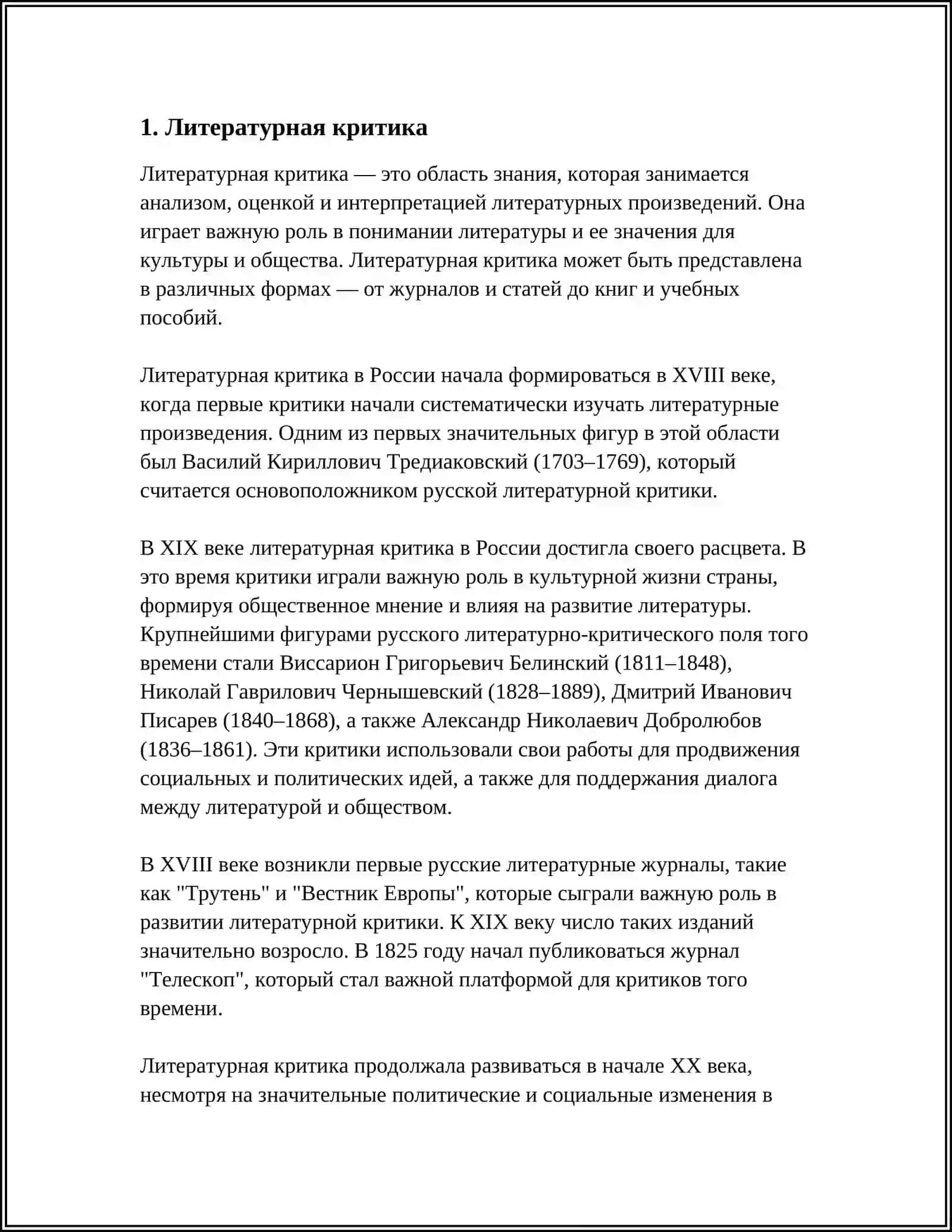ЖАНР В КОТОРЫХ РАБОТАЕТ КРИТИК 3