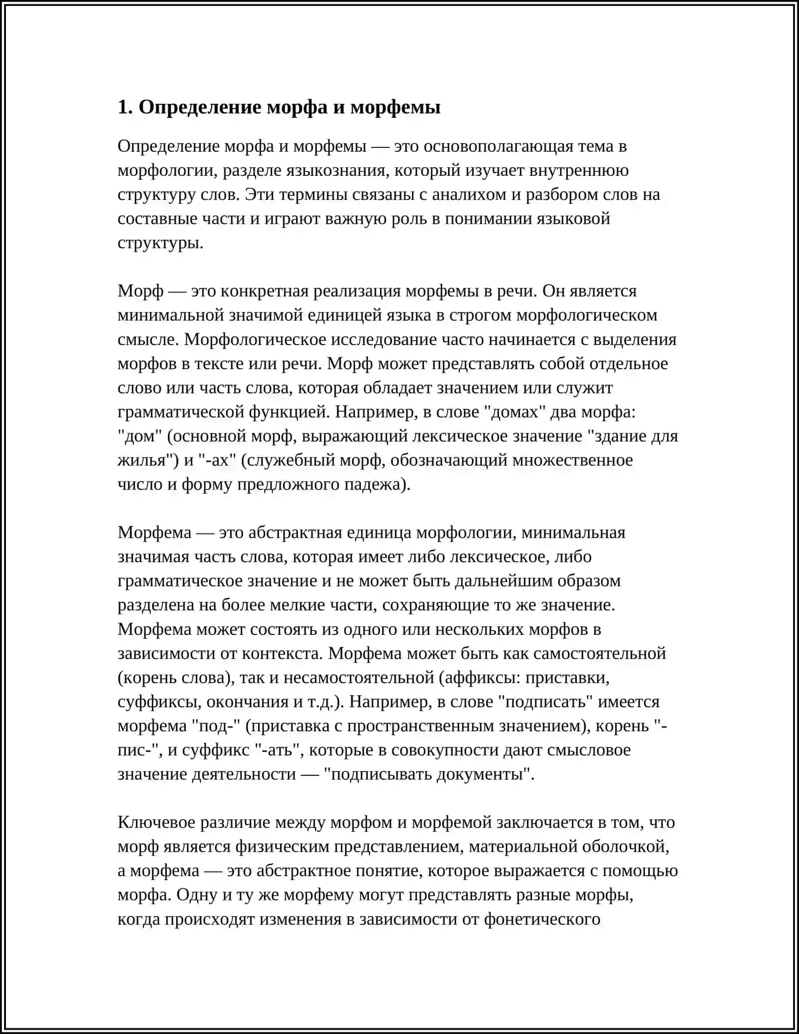 МОРФ И МОРФЕМА 3