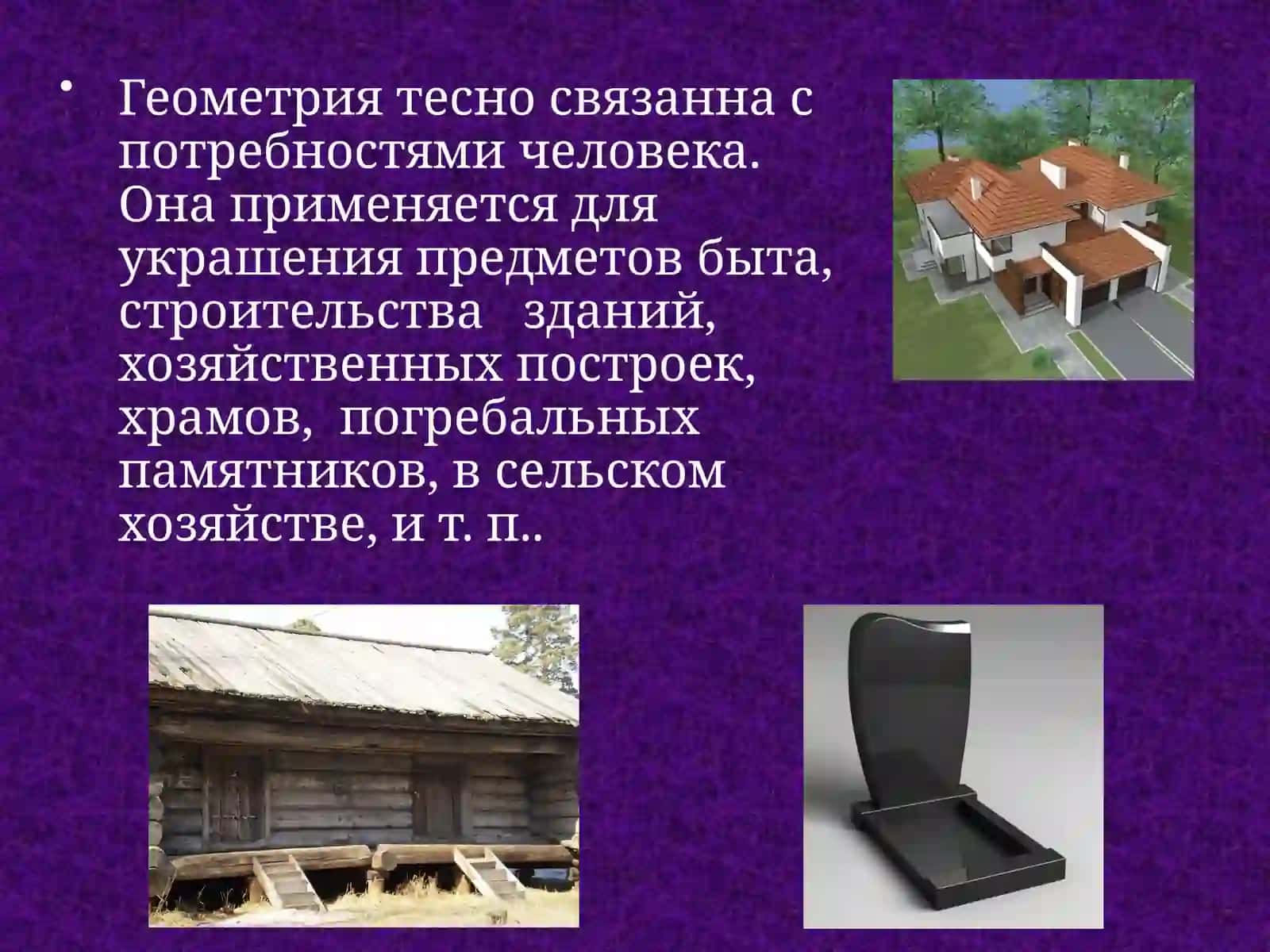 Развитие геометрии 3