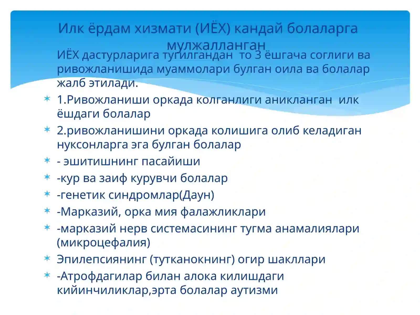 Илк ёрдам хизмати 3