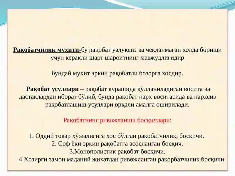 Рақобатчилик мухити 3