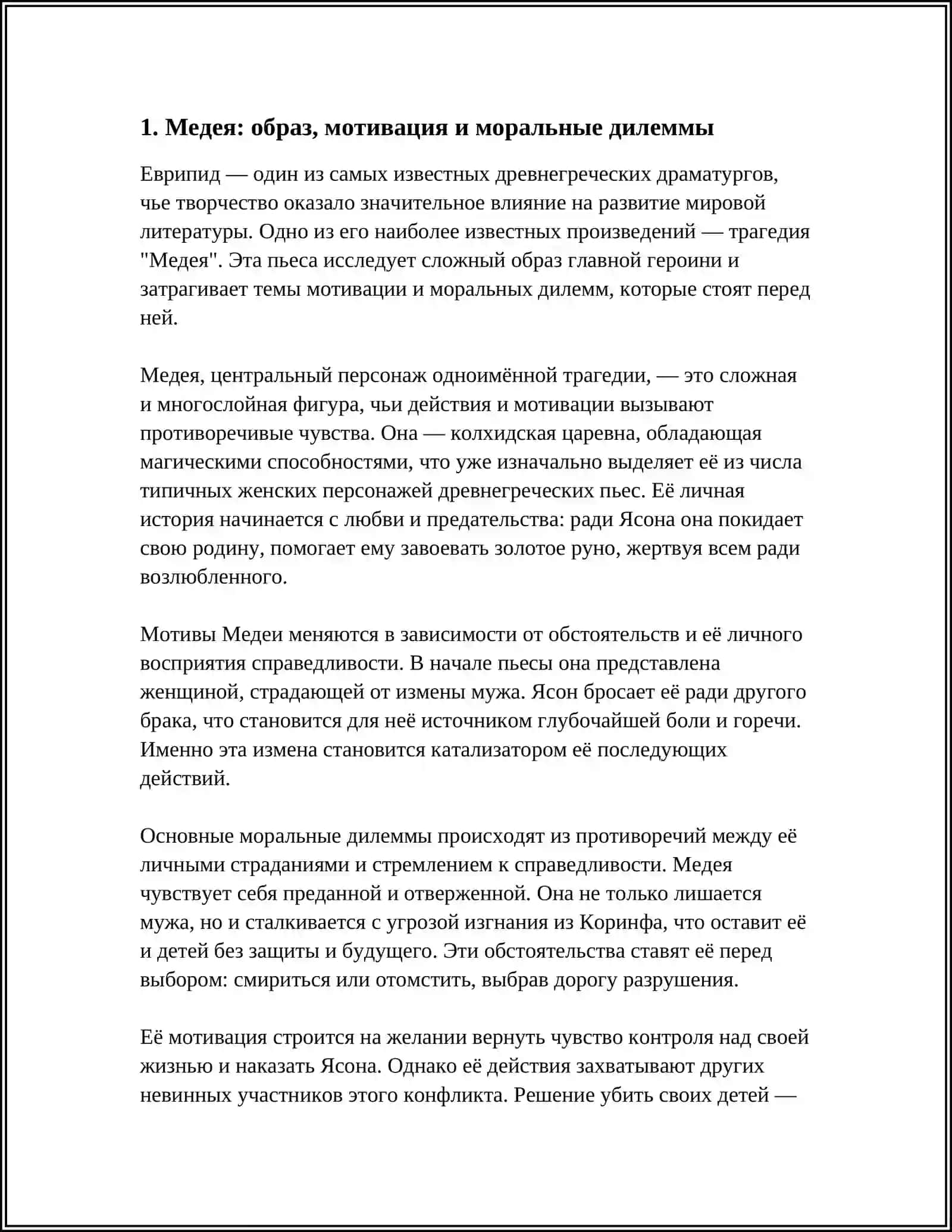 ТВОРЧЕСТВО ЕВРИПИДА (Referat) 3