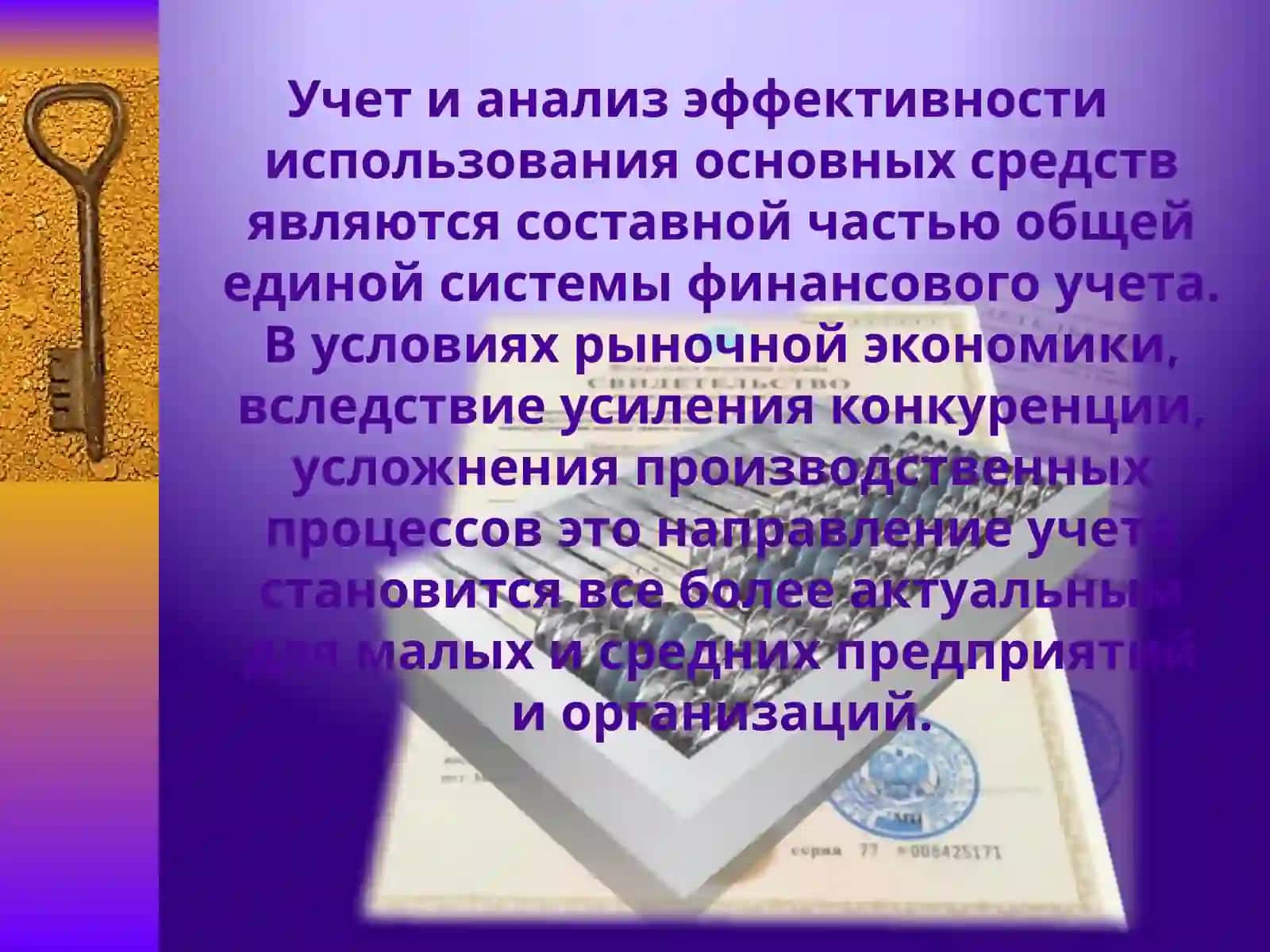 Учёт основных средств 3