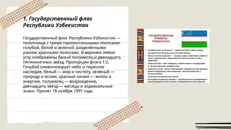 Симболы Республика Узбекистана 3