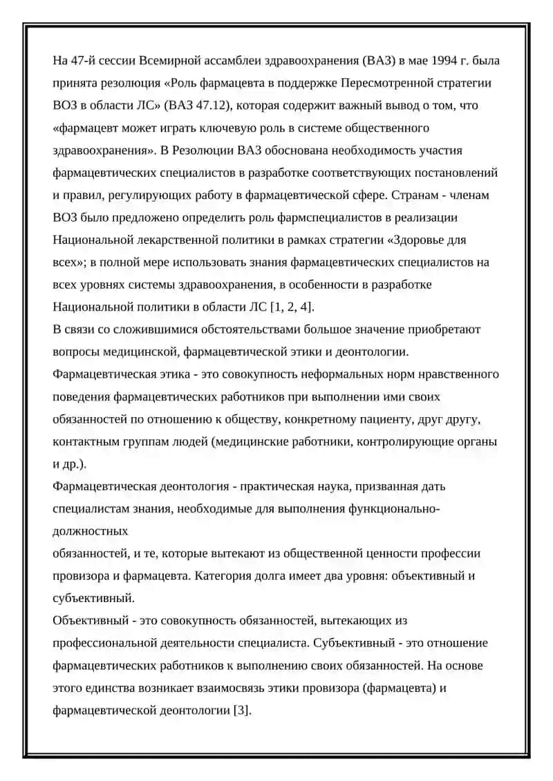Этика в фармацевтической промышленности 3