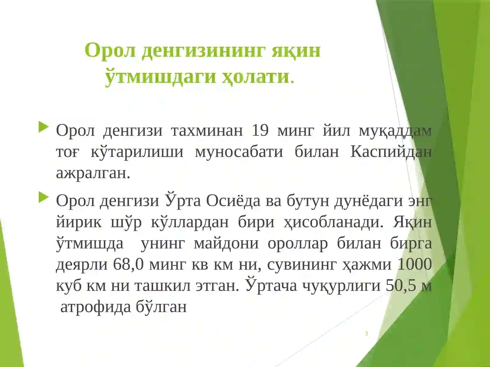 Орол ва Орол бўйи экологик муаммолари 3